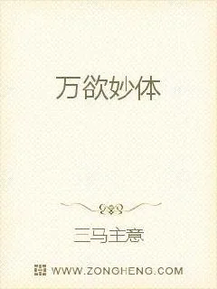 《万欲妙体》小说封面