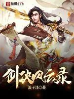 《剑诀风云录》小说封面