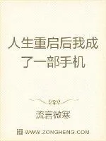 《我成了一部手机》小说封面
