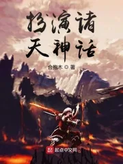 《扮演诸天神话》小说封面