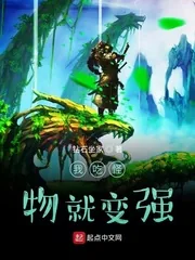 《我吃怪物就变强》小说封面