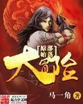 《原始部落大冒险》小说封面