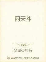 《同天斗》小说封面