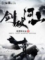 《剑破河山》小说封面