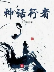 《神话行者》小说封面