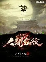 《人间狂徒》小说封面