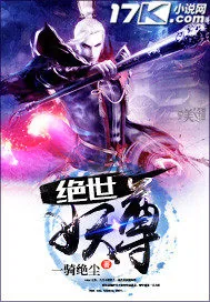 《绝世妖尊》小说封面