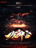 《一念神宙》小说封面