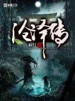 《沧泽传》小说封面