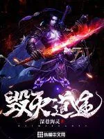 《毁灭道途》小说封面