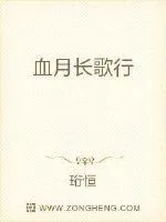 《血月长歌行》小说封面
