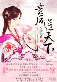 《贵后逆天下》小说封面
