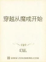 《穿越从魔戒开始》小说封面