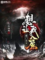 《魔门圣女想让我入魔》小说封面