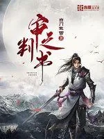 《审判之书》小说封面