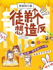 《徒弟个个想造反》小说封面