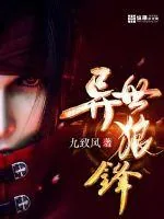 《异世狼锋》小说封面