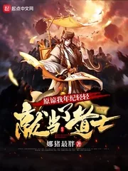 《原谅我年纪轻轻就当了道士》小说封面