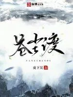 《苍尘渡》小说封面