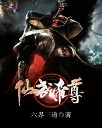 《仙武帝尊》小说封面