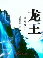 《开局成了龙王》小说封面