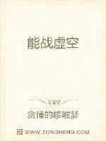 《能战虚空》小说封面