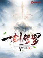 《一剑修罗》小说封面