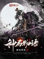 《神历物语》小说封面