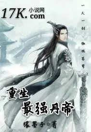 《重生最强丹帝》小说封面
