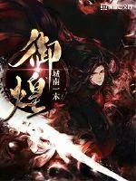 《御煌》小说封面