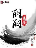 《阴阳灵途》小说封面