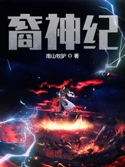 《裔神纪》小说封面
