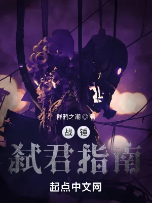 《战锤：以涅槃之名》小说封面