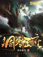 《凋零王座》小说封面