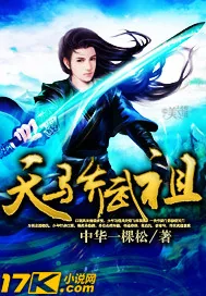 《天骄武祖》小说封面