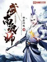 《武南魂师》小说封面