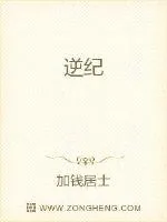 《逆纪》小说封面