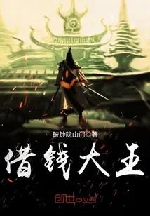 《借钱大王》小说封面