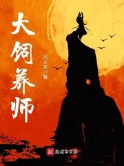 《大饲养师》小说封面