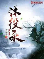 《沐役录》小说封面