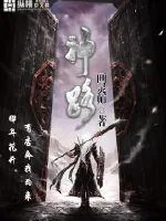 《问道神路》小说封面
