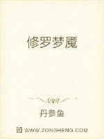《修罗梦魇》小说封面