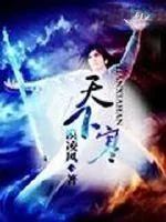 《八荒伏魔录》小说封面