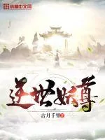 《逆世妖尊》小说封面