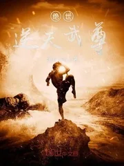 《绝世逆天武尊》小说封面