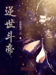 《逆世斗帝》小说封面