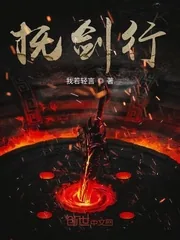 《抚剑行》小说封面