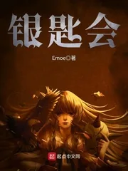 《银匙会》小说封面
