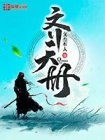 《齐天册》小说封面