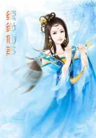 《缥缈仙声》小说封面